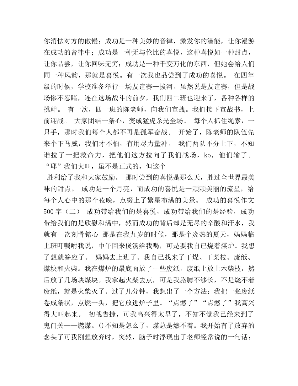 我成功了作文500字 _第2页