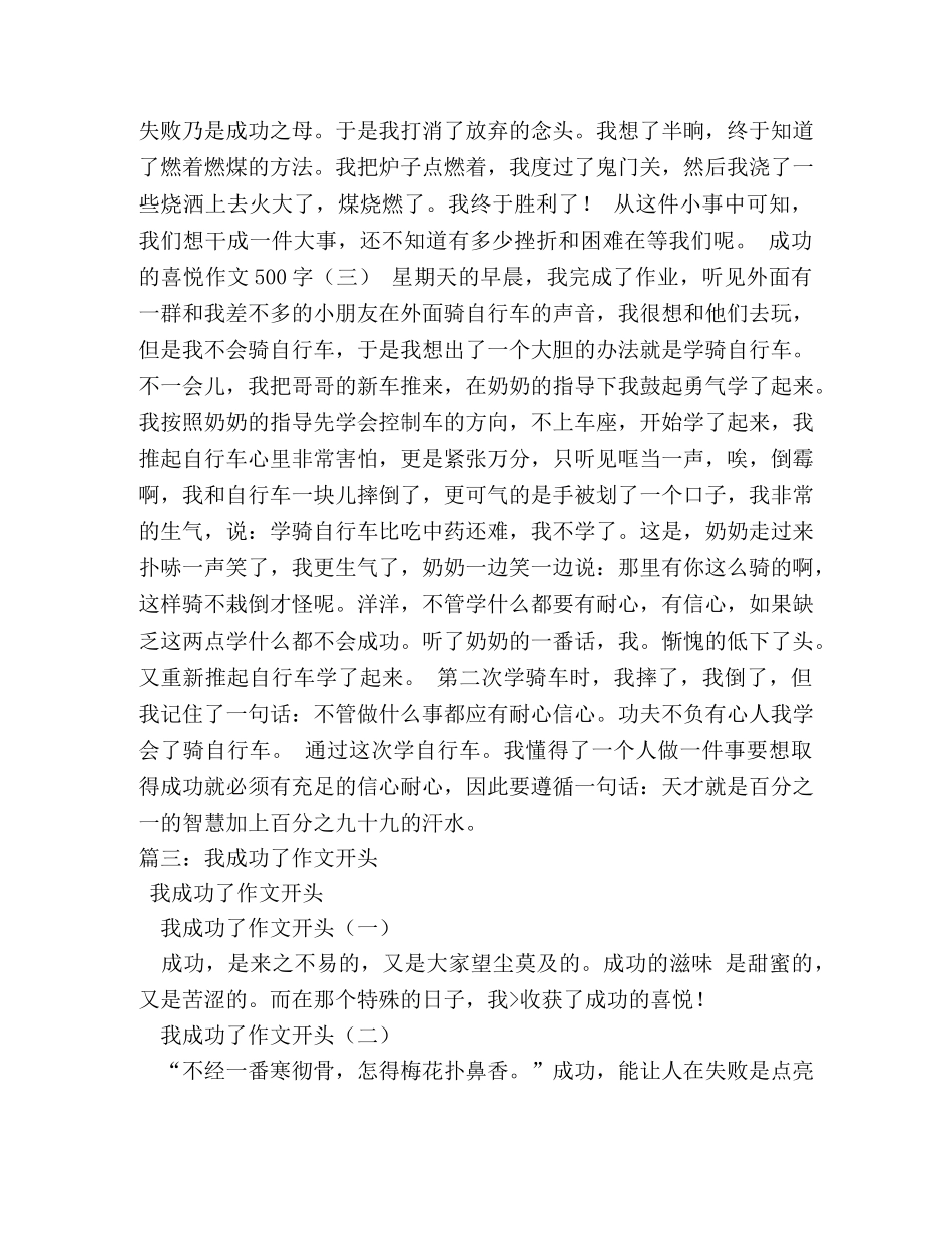 我成功了作文500字 _第3页
