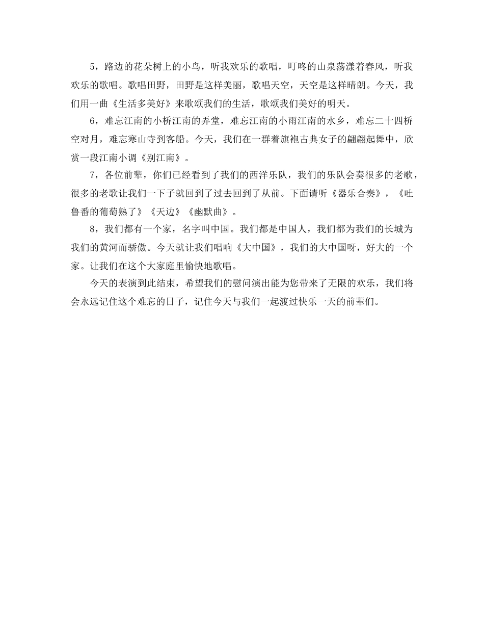 敬老院的活动主持词 _第2页