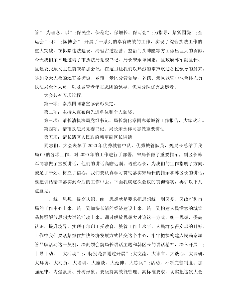 工作总结会议主持人主持词 _第2页
