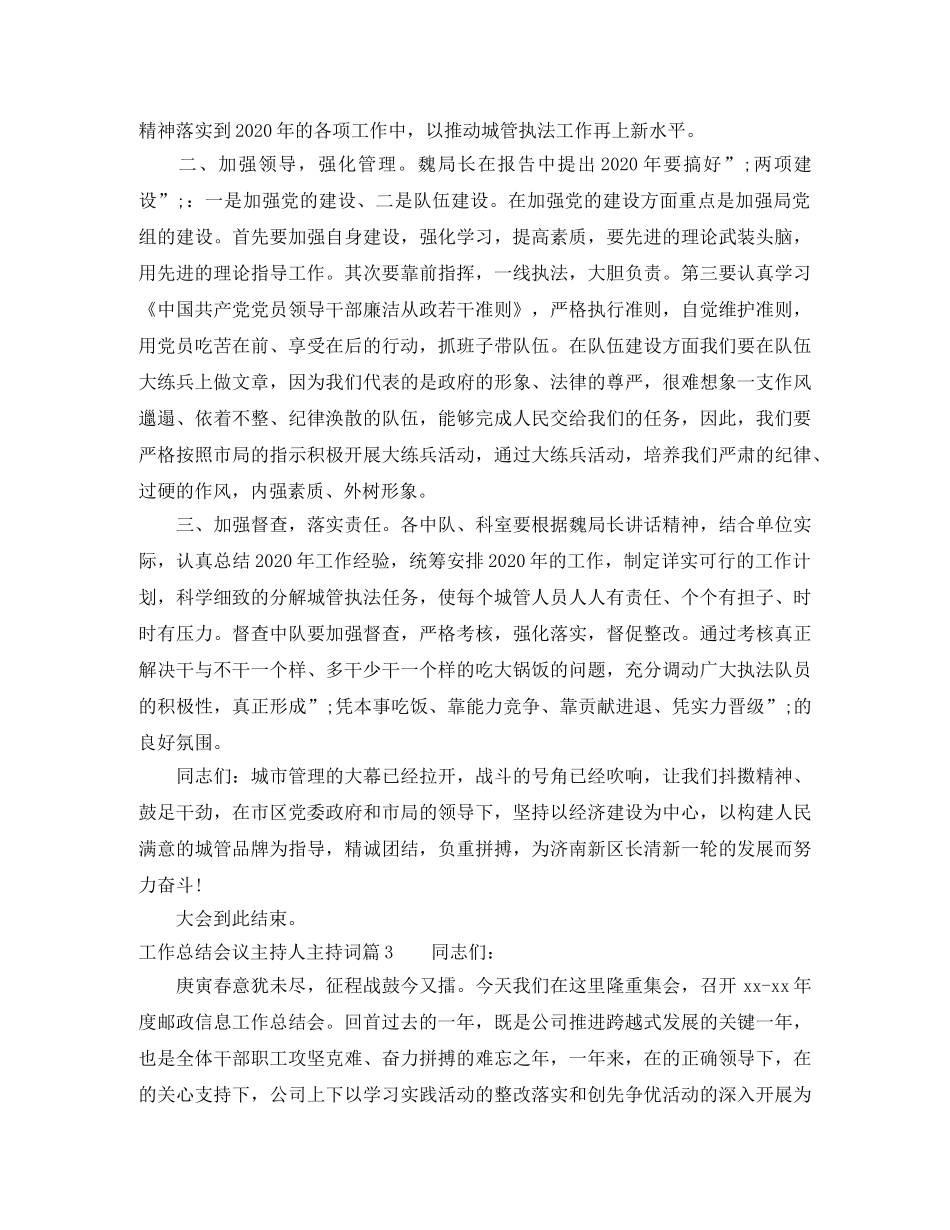 工作总结会议主持人主持词 _第3页