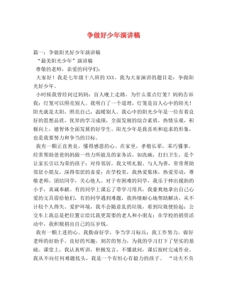 争做好少年演讲稿 