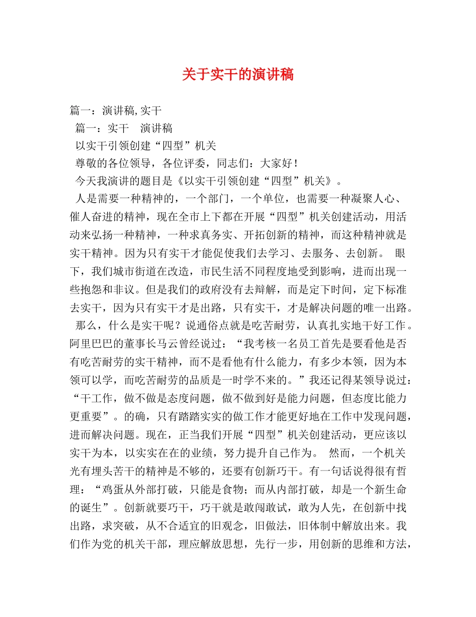 关于实干的演讲稿 _第1页
