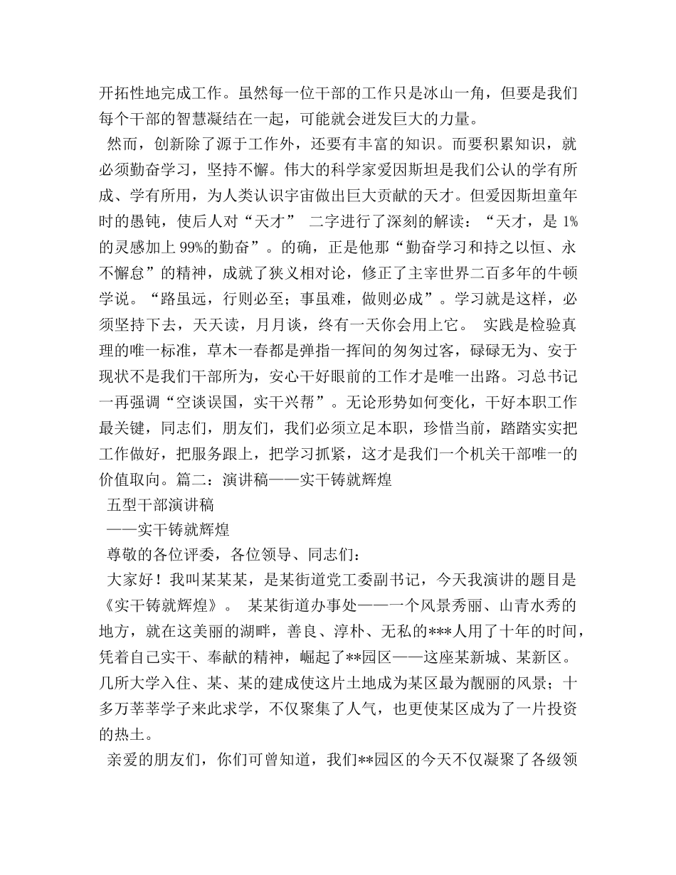 关于实干的演讲稿 _第2页