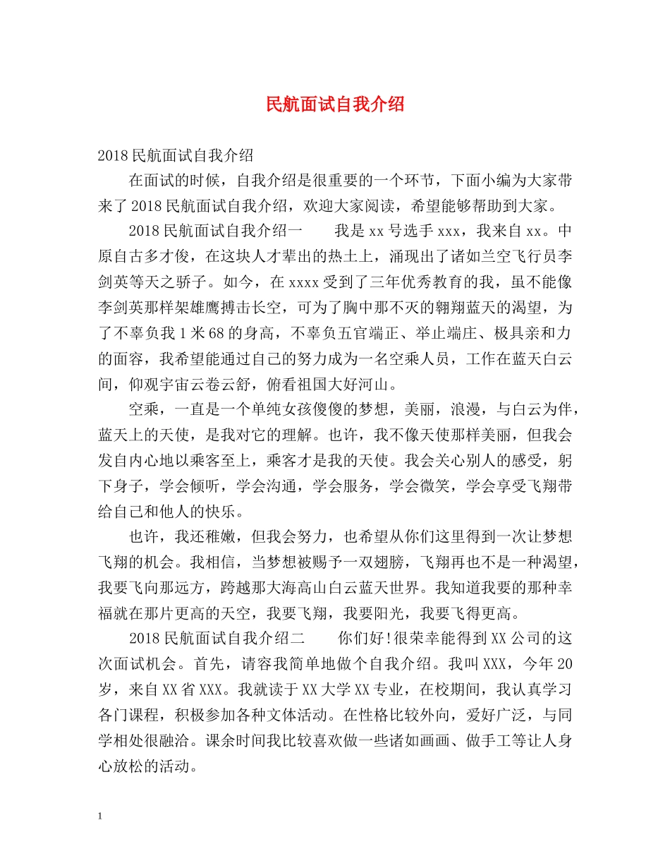 民航面试自我介绍2 _第1页