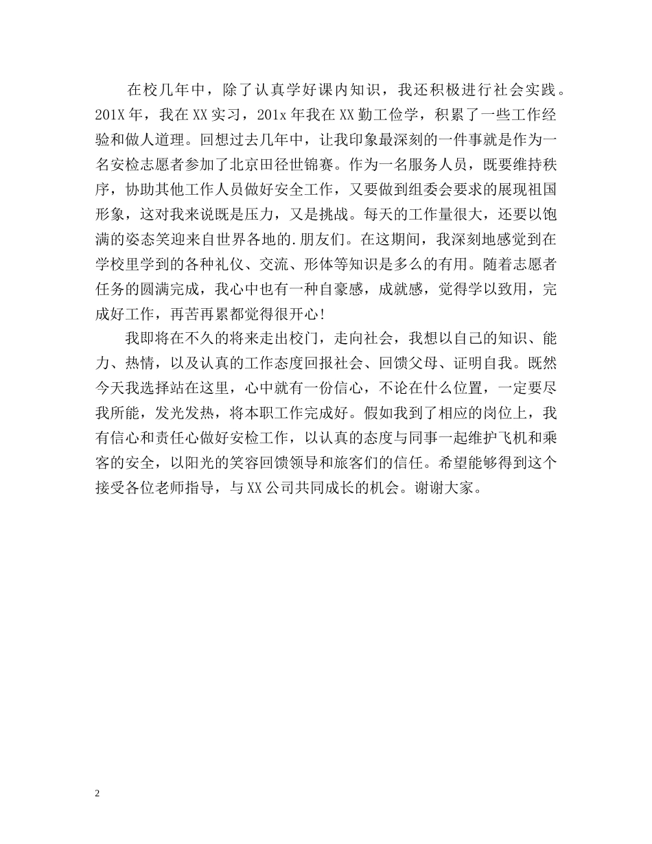 民航面试自我介绍2 _第2页