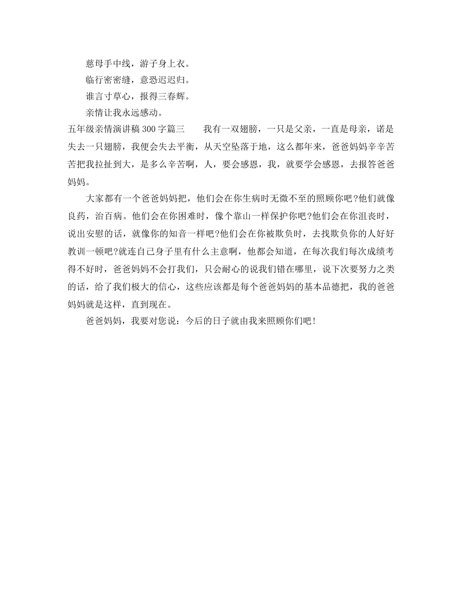 五年级亲情演讲稿300字 _第2页