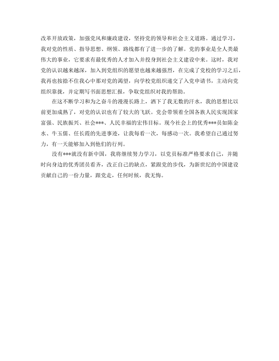 高中励志演讲演讲稿范文 _第2页