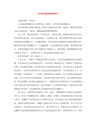 高中励志演讲演讲稿范文 