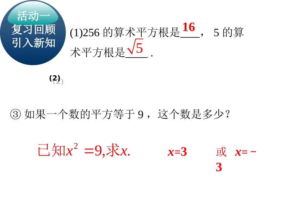 61平方根（3）_第2页