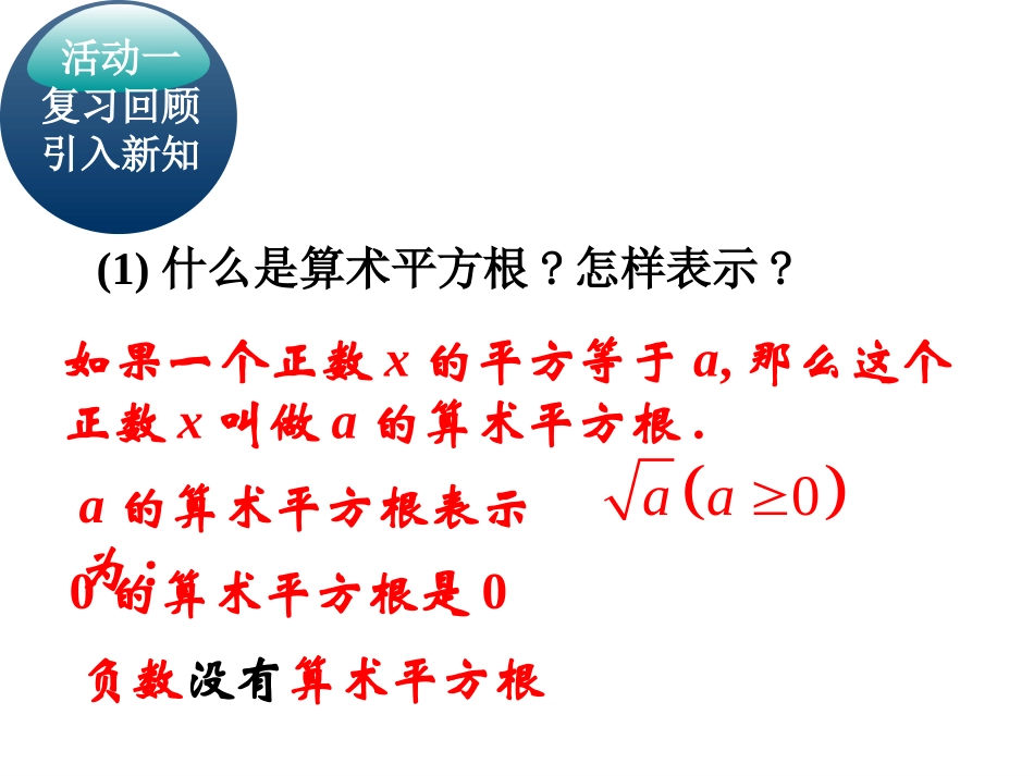 61平方根（3）_第3页