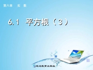 61平方根（3）