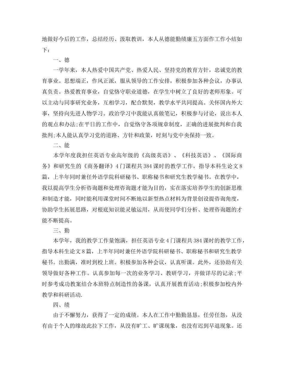 年度工作参考总结-教师2024年度考核个人参考总结德能勤绩 _第2页