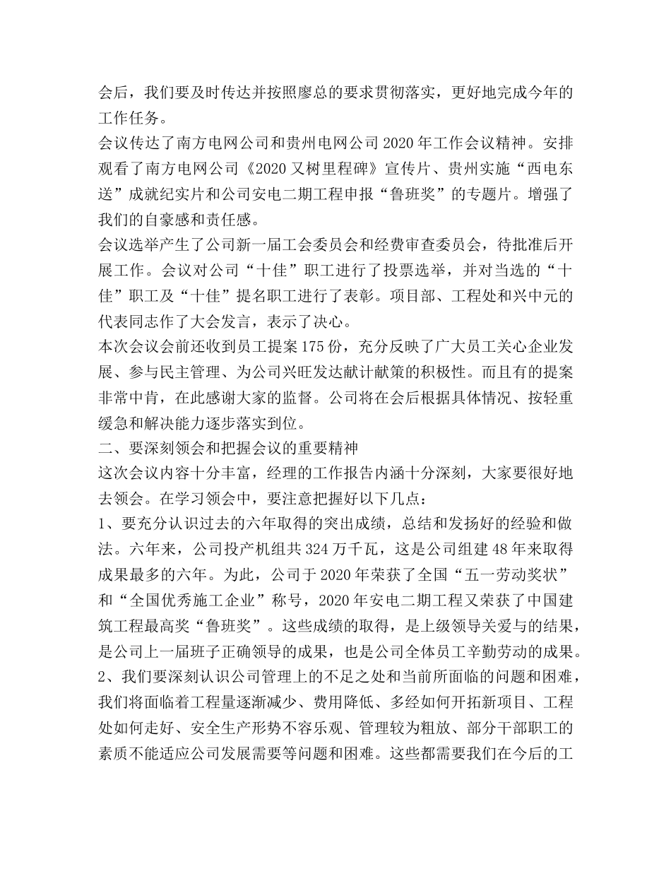 职代会党委支部书记讲话稿 _第2页