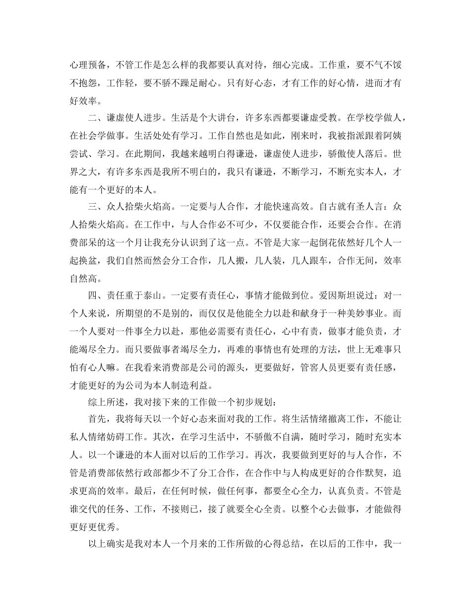 商场月工作参考总结模板（通用） _第3页