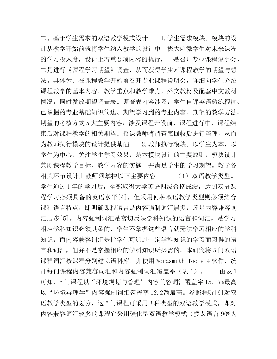 基于学生需求的环境科学专业双语教学模式设计 _第2页
