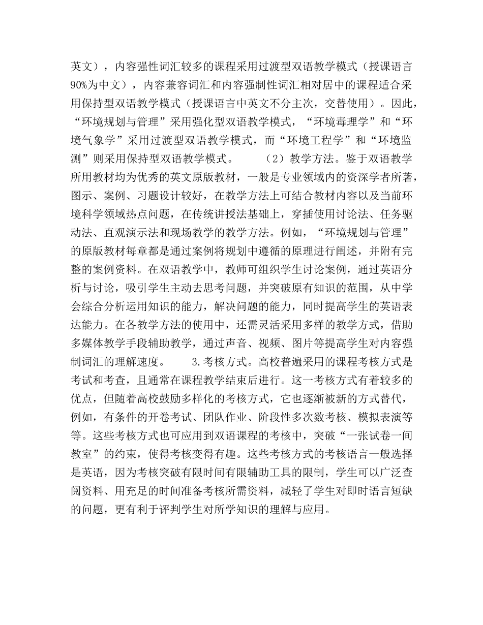 基于学生需求的环境科学专业双语教学模式设计 _第3页