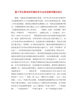 基于学生需求的环境科学专业双语教学模式设计 