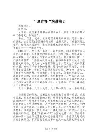 ”夏青杯“演讲2