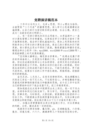 竞聘演讲稿范文范本