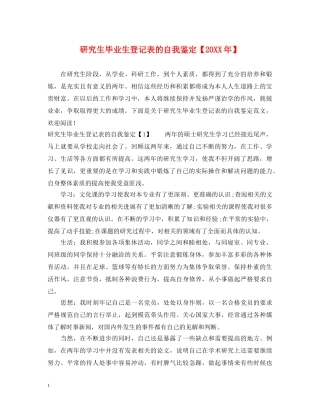 研究生毕业生登记表的自我鉴定【20XX年】 