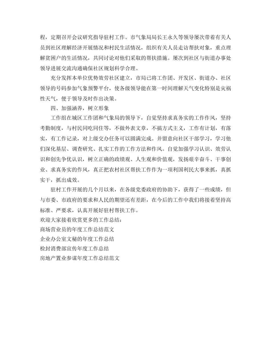 年度工作参考总结-气象局工作组上半年工作参考总结范文 _第2页