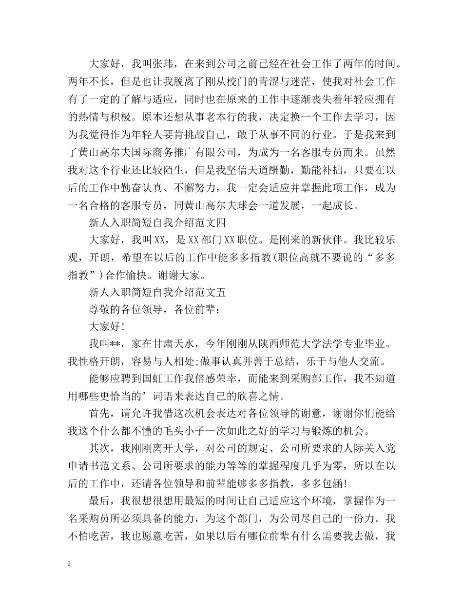 新人入职简短自我介绍() _第2页