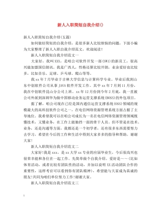 新人入职简短自我介绍() 