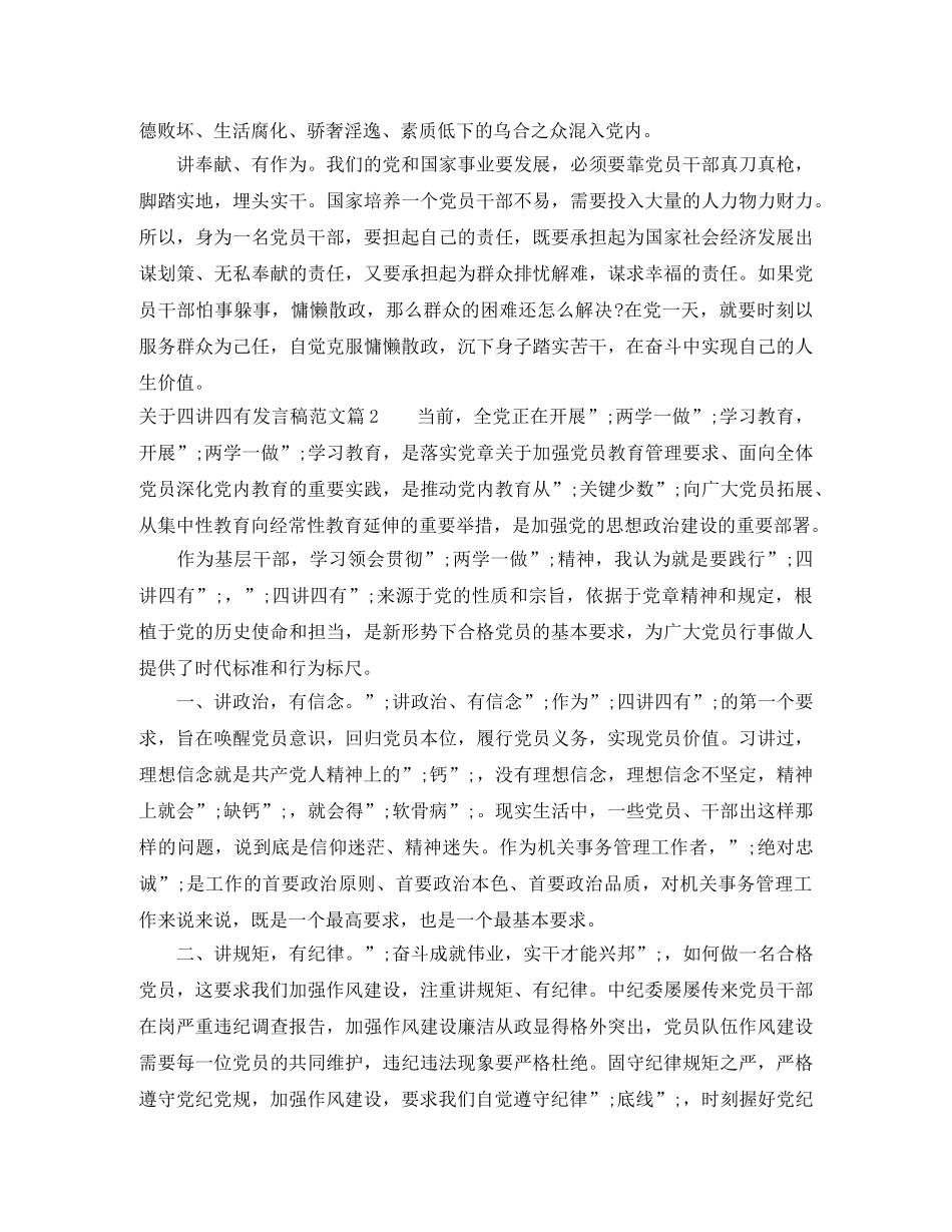 关于四讲四有发言稿范文 _第2页