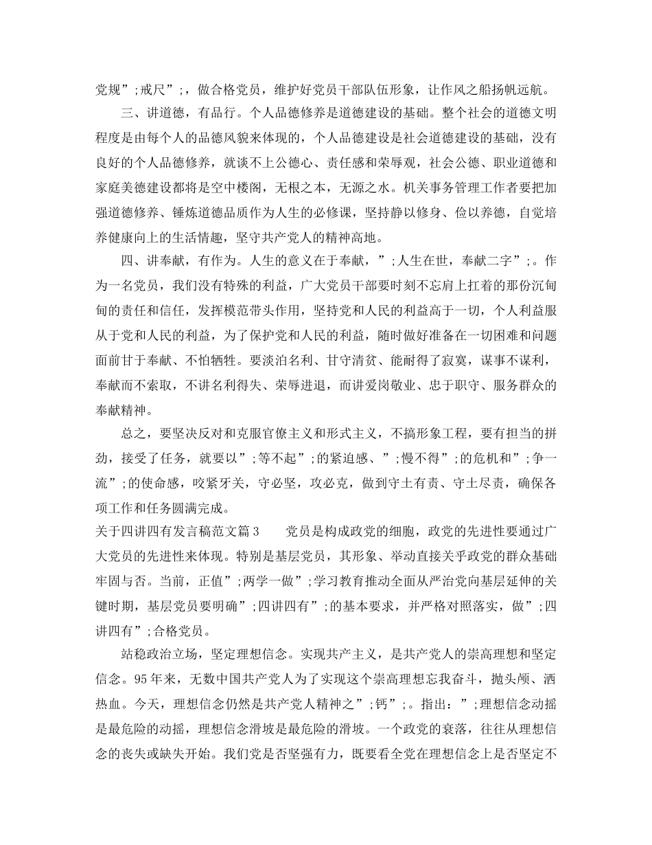 关于四讲四有发言稿范文 _第3页