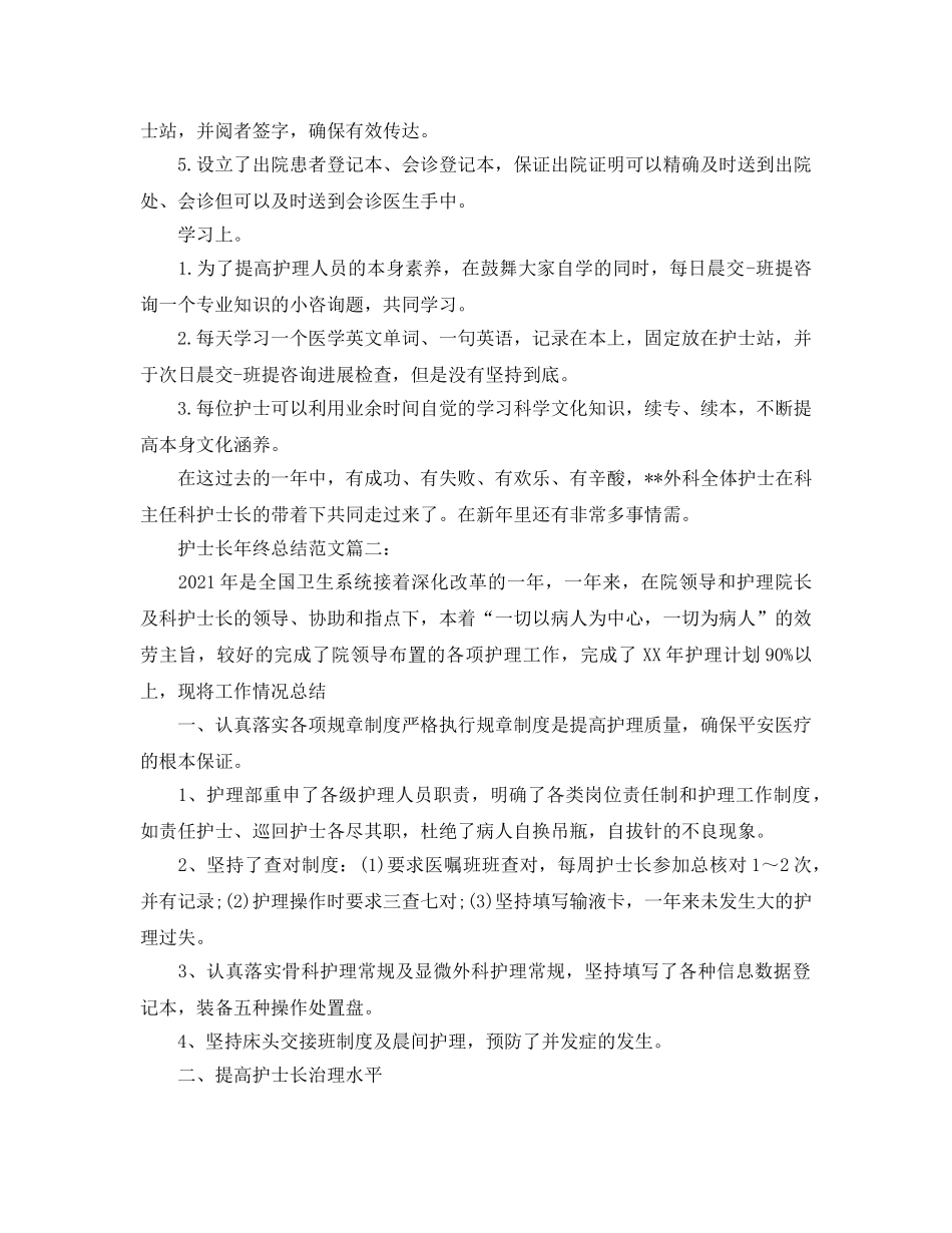 护士长年终参考总结范文（通用） _第2页