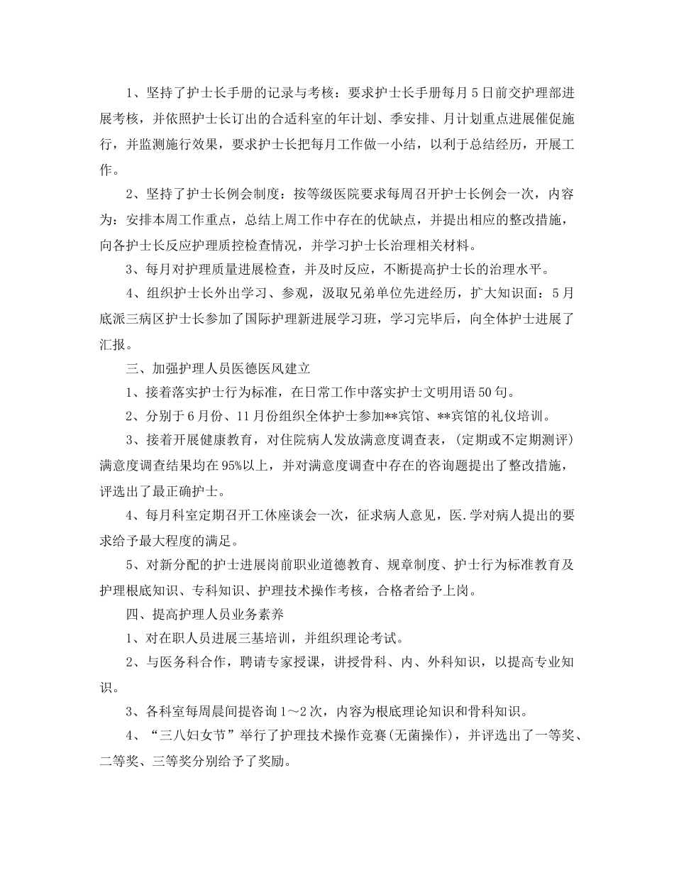 护士长年终参考总结范文（通用） _第3页