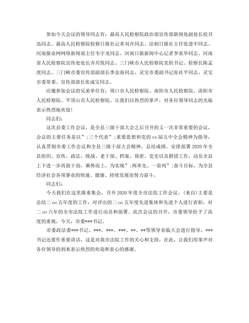 领导会议主持人开场白 _第2页