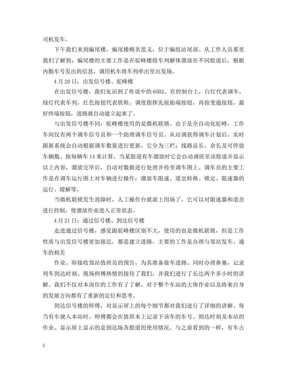 火车站实习学生自我鉴定 _第2页