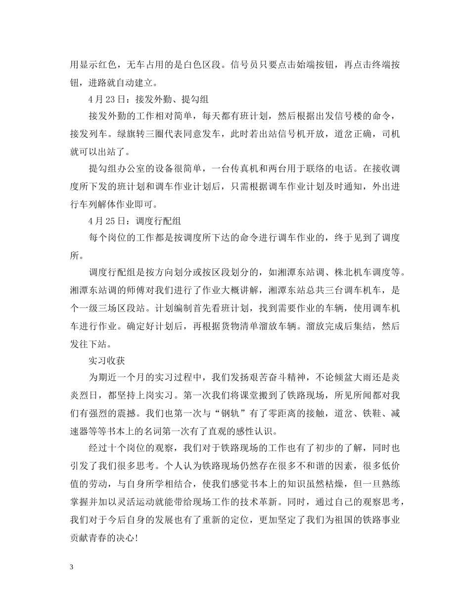 火车站实习学生自我鉴定 _第3页