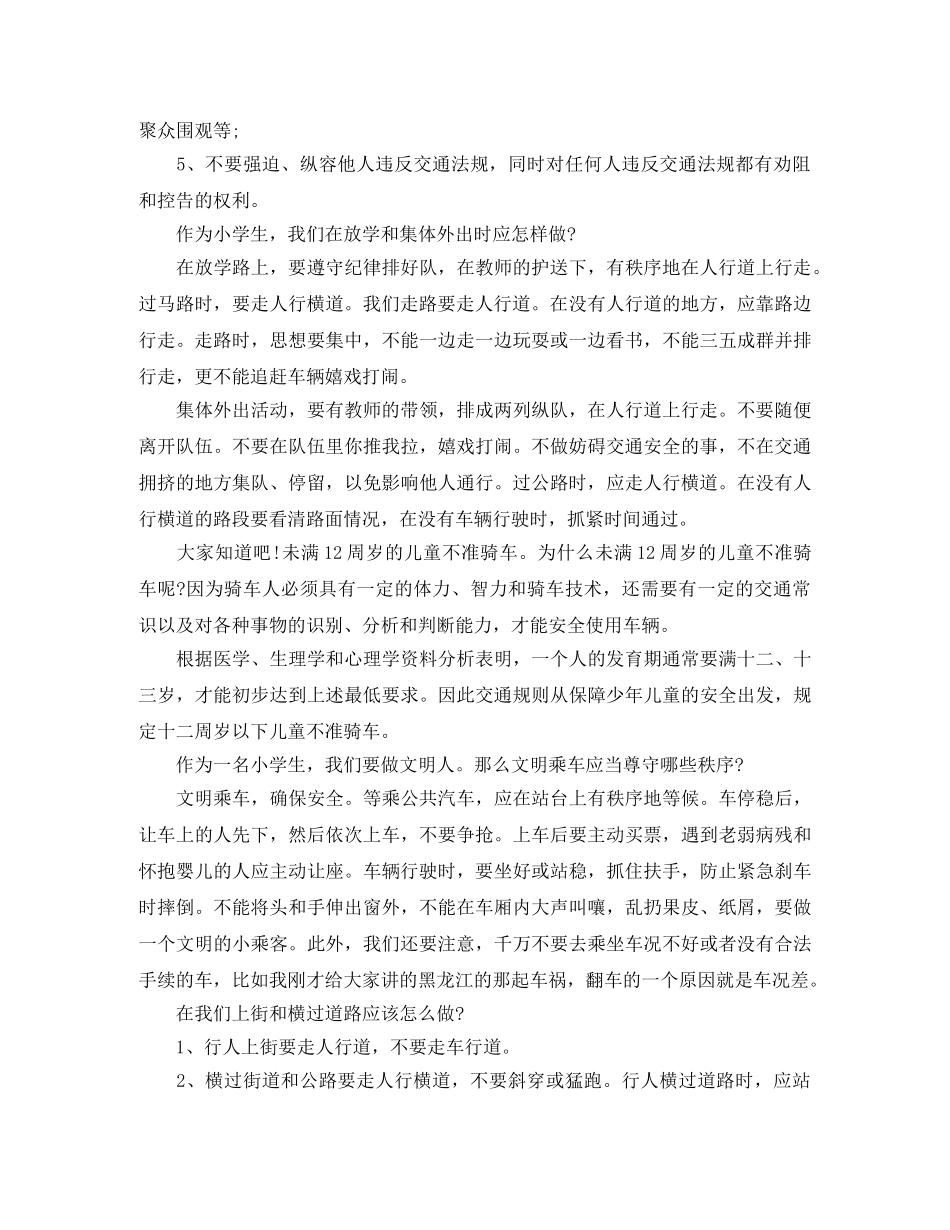 校园交通安全教育讲话稿 _第3页