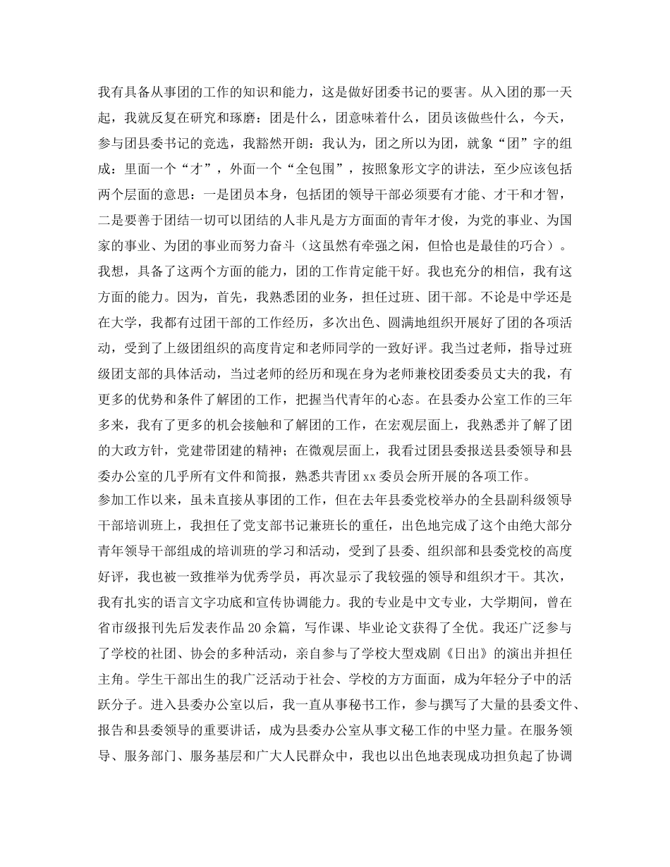 县团委书记竞职演说 _第2页
