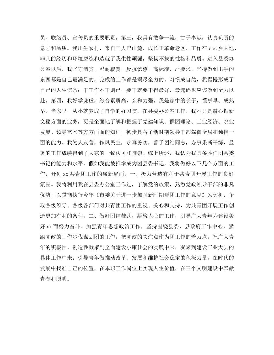 县团委书记竞职演说 _第3页