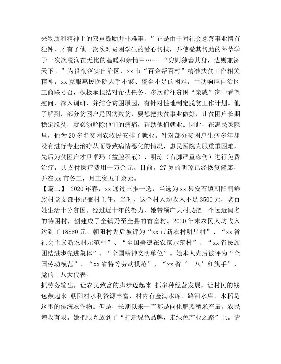 团结个人先进事迹_民族团结个人先进事迹5篇汇编 _第2页