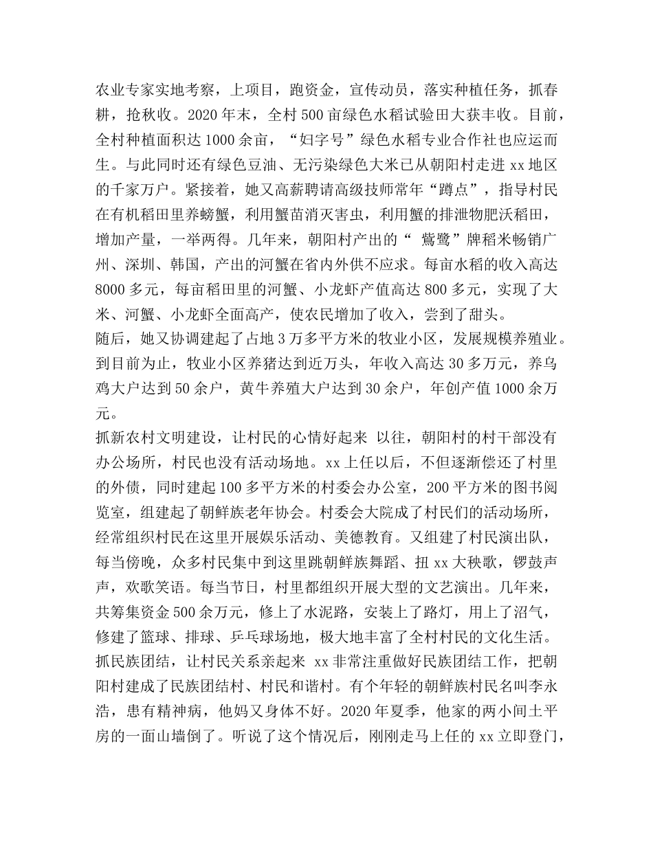 团结个人先进事迹_民族团结个人先进事迹5篇汇编 _第3页