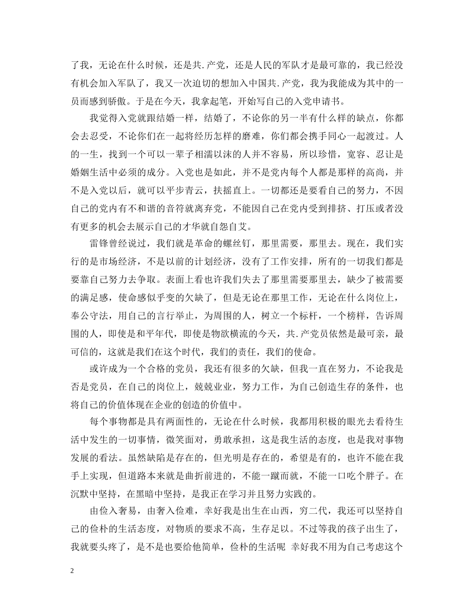 国税局员工入党申请自我鉴定 _第2页