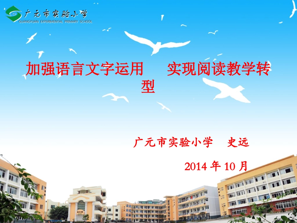 语言文字运用_第1页