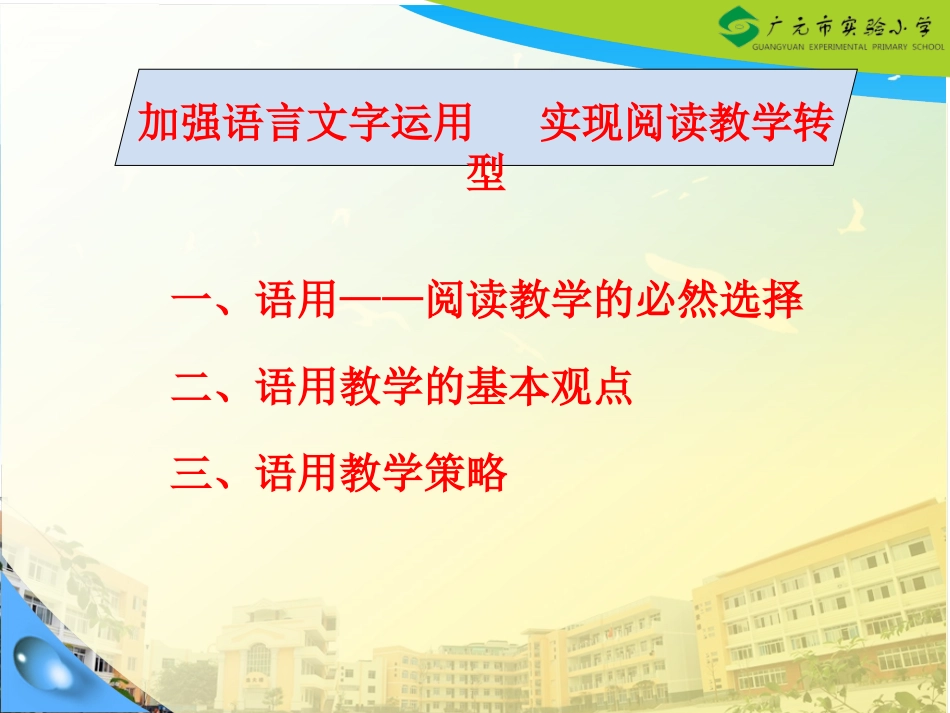 语言文字运用_第2页