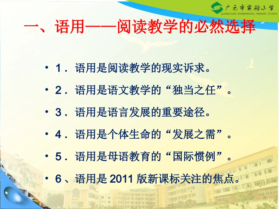 语言文字运用_第3页