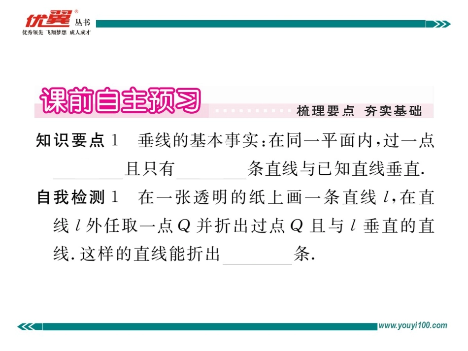 45第2课时垂线段与点到直线的距离 (2)_第2页