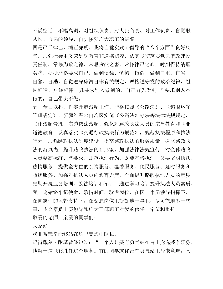 关于当队长发言 _第2页