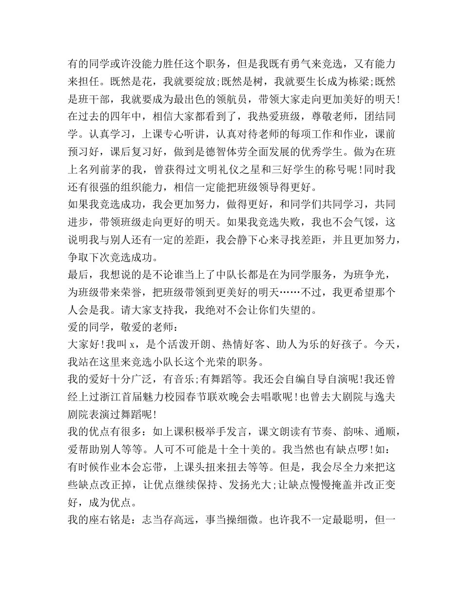 关于当队长发言 _第3页