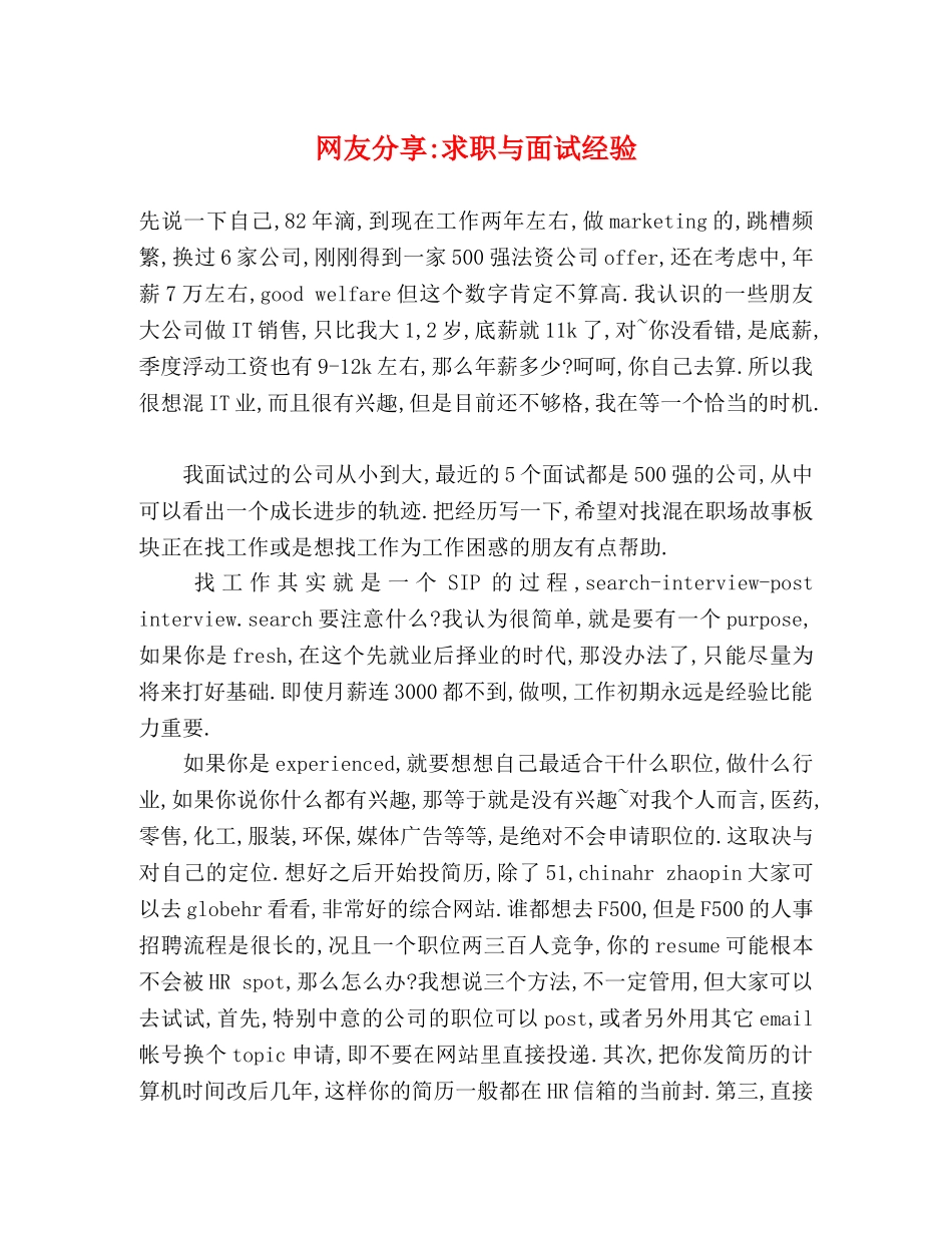 网友分享-求职与面试经验 _第1页