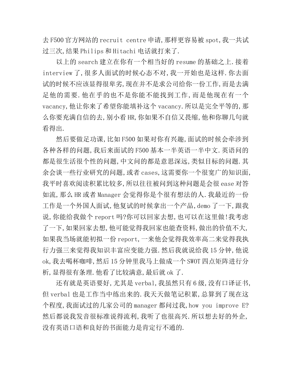 网友分享-求职与面试经验 _第2页