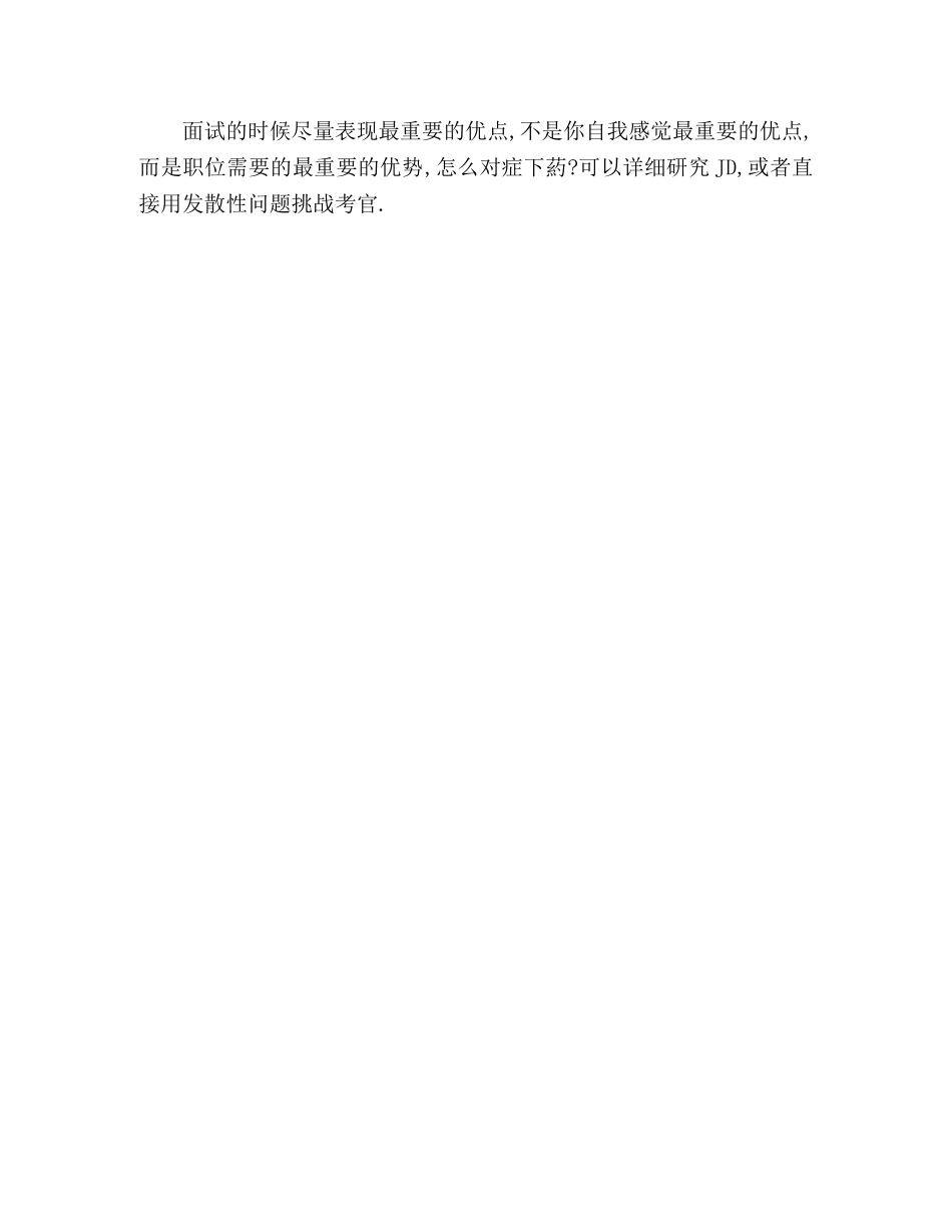 网友分享-求职与面试经验 _第3页